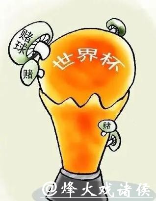 世界杯预测：体育博彩中的常见误区